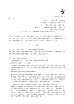 （新株予約権）の発行に関するお知らせ