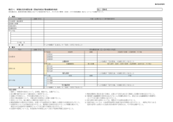 様式7-8(企業・共通) R2.xlsx