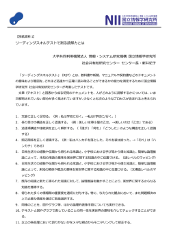 リーディングスキルテストで測る読解力とは 大学共同