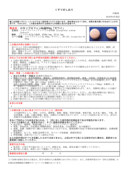 くすりのしおり 商品名：ロキソプロフェンNa錠60mg「サワイ」