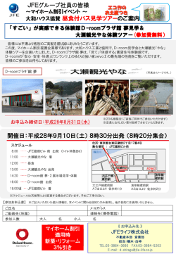 9月10日(土）発 大瀬観光やな体験＆「すごい」が