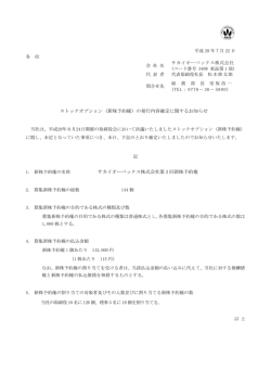 （新株予約権）の発行内容確定に関するお知らせ