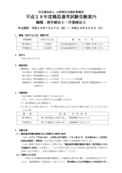 平成28 - 山形県社会福祉事業団