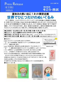 世界でひとつだけのぬいぐるみ