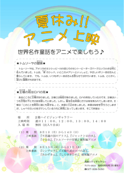 世界名作童話をアニメで楽しもう