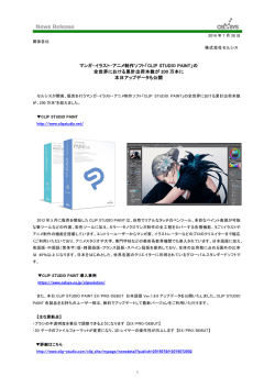 マンガ・イラスト・アニメ制作ソフト「CLIP STUDIO PAINT」の 全世界