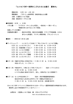 ユニセフ DAY～世界のこどもたちに出逢う 夏休み
