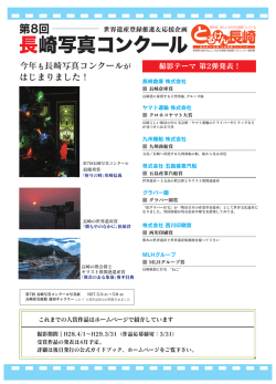世界遺産登録推進＆応援企画
