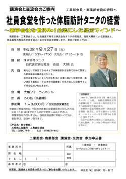 講演会と交流会のご案内