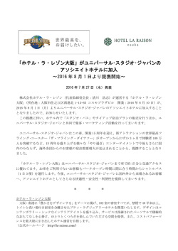 ホテル・ラ・レゾン大阪 - ユニバーサル・スタジオ・ジャパン&reg;｜USJ