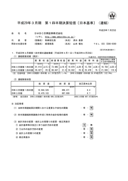 平成29年3月期 第1四半期決算短信〔日本基準〕（連結）