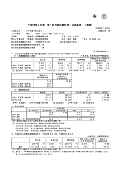 2017年3月期 第1四半期決算短信 ［PDF：248KB］