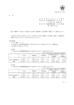 （訂正・数値データ訂正）「平成28 年3月期 決算短信〔日本基準〕（連結