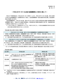 平成28年7月 - 国税庁ホームページ