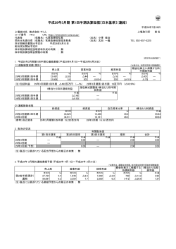 平成29年3月期 第1四半期決算短信〔日本基準〕（連結）