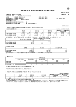 平成29年3月期 第1四半期決算短信〔日本基準〕（連結）