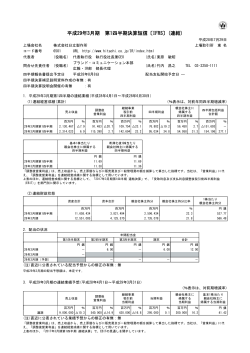 平成29年3月期第1四半期 決算短信