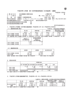 平成29年3月期 第1四半期決算短信