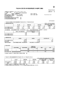 平成29年3月期 第1四半期決算短信〔日本基準〕（連結）