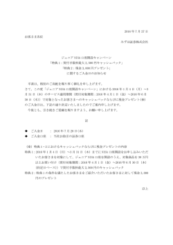 2016 年 7 月 27 日 お客さま各位 みずほ証券株式会社 ジュニア NISA