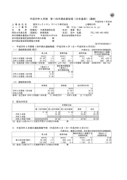 平成29年3月期 第1四半期決算短信