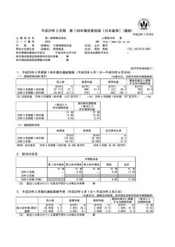 平成29年3月期 第1四半期決算短信〔日本基準