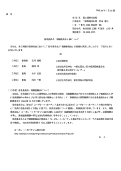 平成28 年7 月28 日 各 位 会社名 富士通株式会社 代表者名