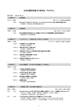 ダウンロードする - 日本生薬学会第63回年会 富山2016