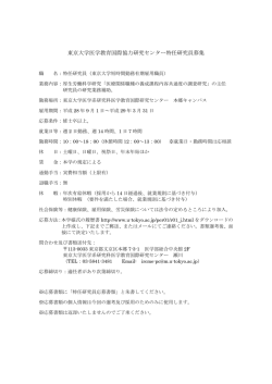 医学教育国際研究センター 特任研究員 - 東京大学大学院医学系研究科