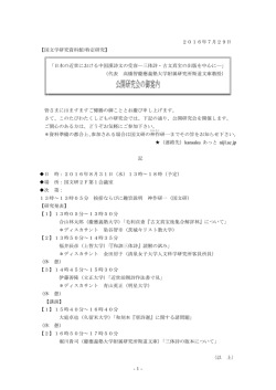 公開研究会の御案内 - 国文学研究資料館