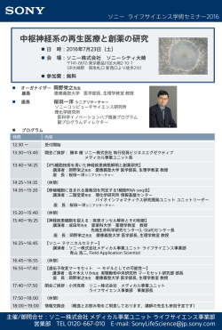 中枢神経系の再生医療と創薬の研究