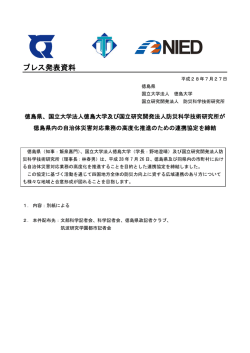 プレス発表資料 - 防災科学技術研究所
