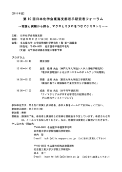 東海地区若手研究会 11月17日 名古屋大学（愛知県）