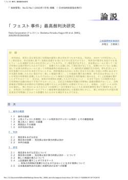 論説 「『フェスト事件』最高裁判決研究」