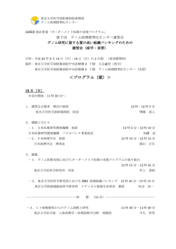プログラム（案） - ゲノム病理標準化センター