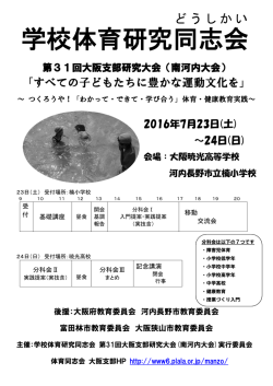 学校体育研究同志会