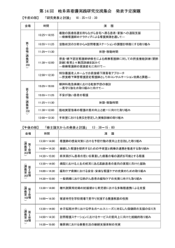 第 14 回 岐阜県看護実践研究交流集会 発表予定