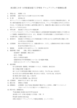 公募PDF - 東京農工大学