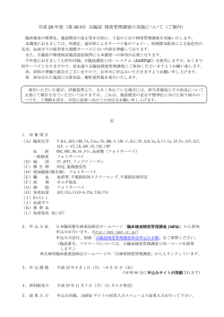 （第36回）兵臨技精度管理調査の実施について