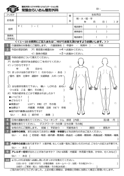 ＜＜1～10 の質問にご記入または 付けでお答え頂けますようお願いし