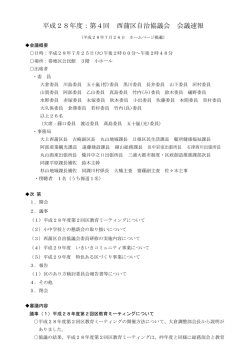 会議概要 - 新潟市