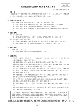 被扶養者認定要件の確認を実施します