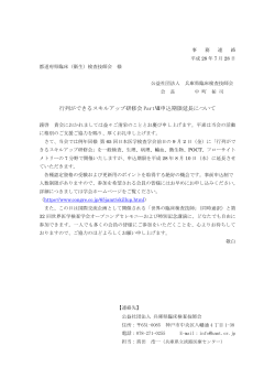 関連pdf - 一般社団法人 北海道臨床衛生検査技師会