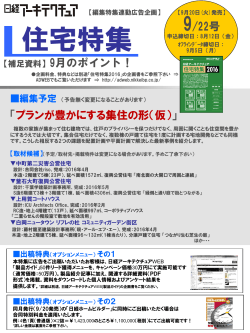 住宅特集 - 日経BPのAD WEB