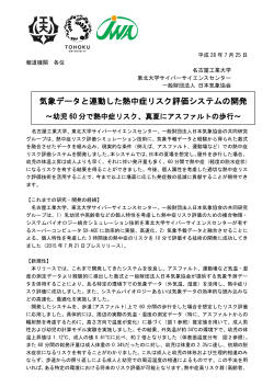 気象データと連動した熱中症リスク評価システムの開発