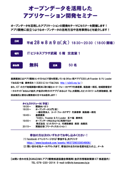 オープンデータを活用した アプリケーション開発セミナー