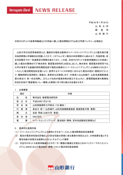 1 平成 28 年 7 月 28 日 山 形 大 学 飯 豊 町 山 形 銀 行 次世代ロボット