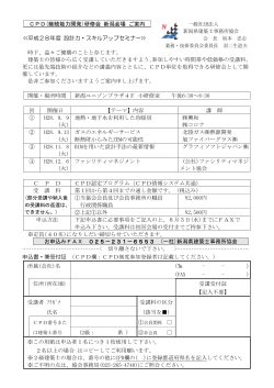 CPD(継続能力開発)研修会 新潟会場 ご案内 くく平成28年度 設計力