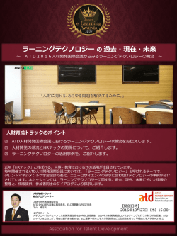 ラーニングテクノロジーの過去・現在・未来 - e