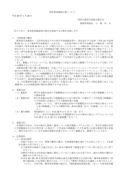 契約事前確認公募について 平成 28 年 7 月 28 日 国家公務員共済組合